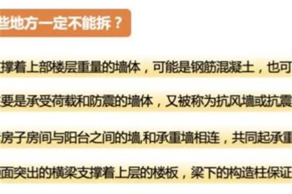 房屋拆除，除了承重墻，這5個地方拆除一定要謹慎！